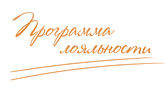 Программа лояльности ИКСТРИ: Спасибо, что Вы с нами!
